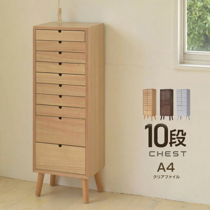 楽天市場】木製 チェスト 10段 ラック 棚 スリム 幅40cm 収納棚 