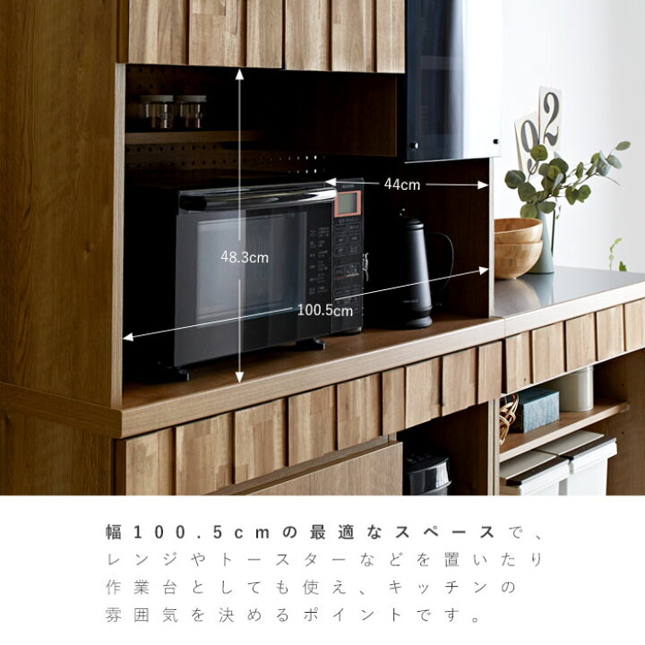 キッチンボード 食器棚 幅：106.5cm 奥行：45cm 高さ：181cm