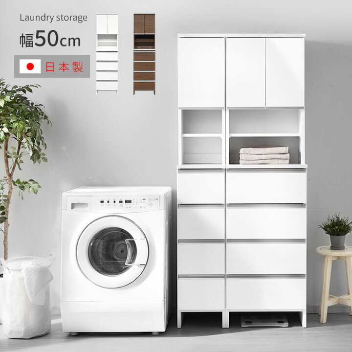 楽天市場】☆ポイント2倍☆日本製 ランドリー収納 スリム 幅50cm 高さ 