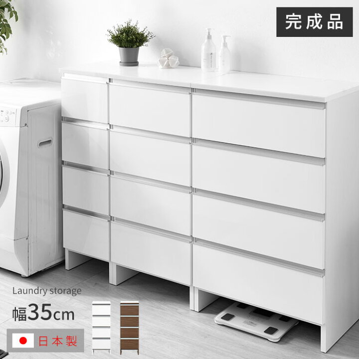 楽天市場】日本製 ランドリー収納 スリム 幅35cm 高さ100cm 収納 完成 