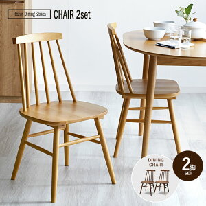 ダイニングチェア 2脚セット 北欧 天然木 無垢 ダイニング デザイン 2人用 2人 二人 食卓 食事 カフェダイニング 椅子 イス いす チェア リビングチェア 背もたれ付き おしゃれ 木製 食卓セッ