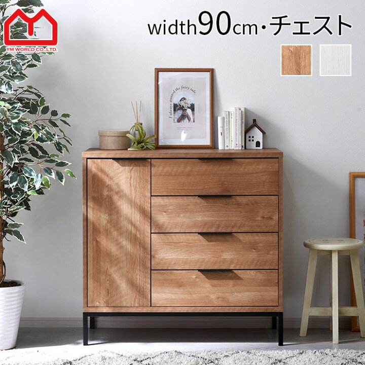 楽天市場】キャビネット 引き出し付き チェスト 幅90cm 90幅 北欧 木製 