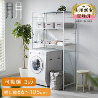 ★全商品3％OFFクーポン★ランドリーラック 洗濯機ラック 伸縮 洗濯機 洗濯機上収納 スリム 3段 縦型 幅6…