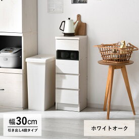 ★スーパーセール 10％OFF★薄型キッチンカウンター下収納 幅約30cm 食器棚 隠す収納 ディスプレイラック本棚 キッチン ミニタイプ大容量 オシャレ間仕切り収納 可動棚 スリム収納 北欧キャビネット 扉付チェスト おしゃれリビング収納 木製ガラスすきま収納 収納棚