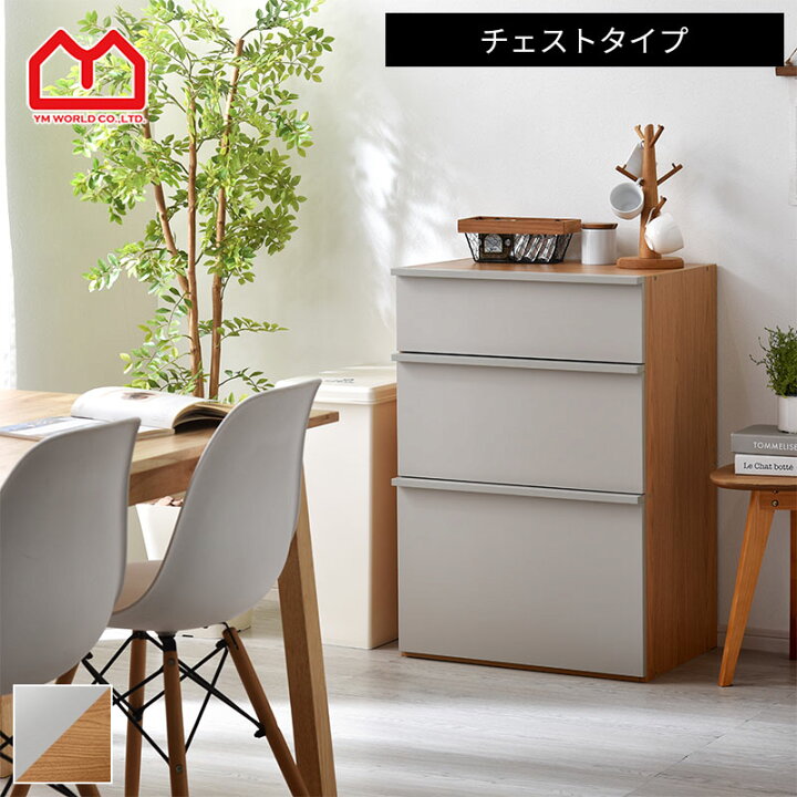 楽天市場】☆4月1日限り！先着順5％OFFクーポン配布中☆チェスト 
