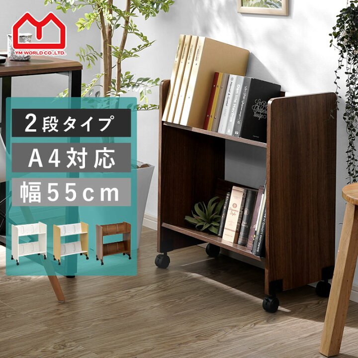 楽天市場】☆本日20：00〜23：59はP3倍☆ファイルワゴン 2段 斜め 本棚 