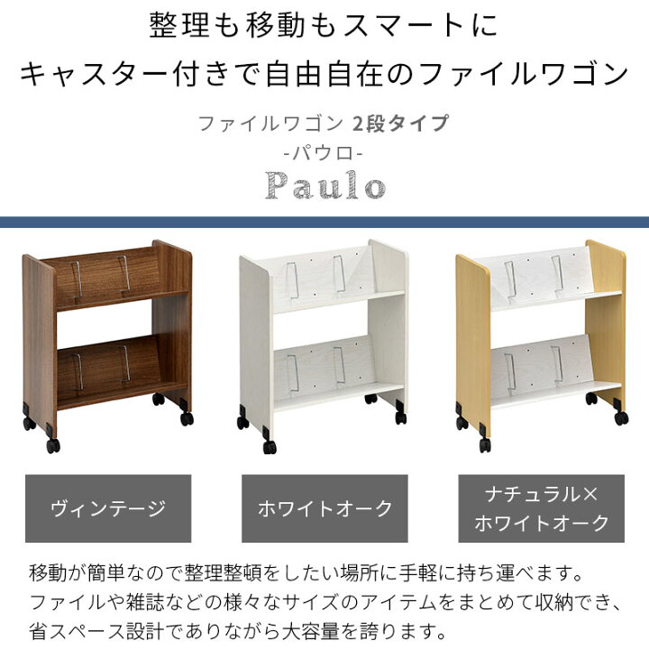 楽天市場】ファイルワゴン 2段 斜め 本棚 キャスター付き キャスター 