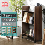 ファイルワゴン 本棚 キャスター付き 幅55 55幅 A4 教科書 収納 ファイルラック サイドチェスト 3段 斜め…