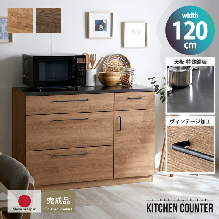 楽天市場】キッチンカウンター 120cm ワイド 完成品 日本製 引き出し4 
