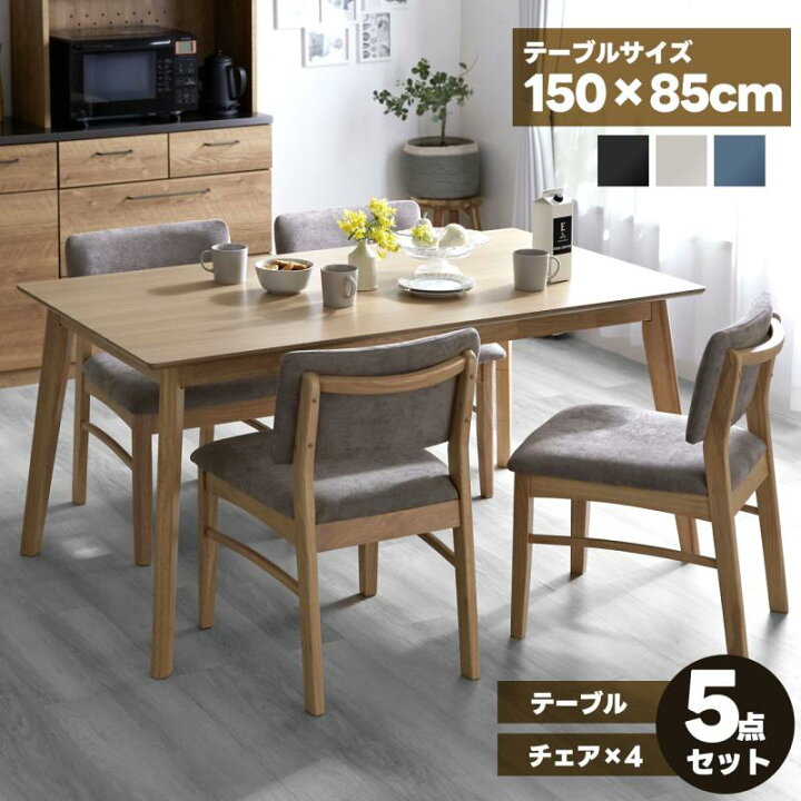 楽天市場】ダイニングテーブル チェア 椅子 5点セット 幅150cm 150cm幅 
