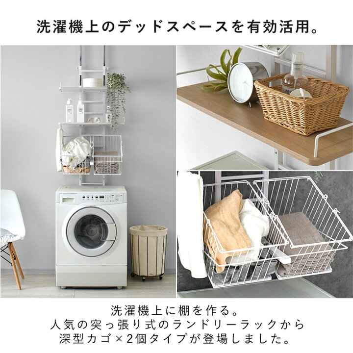 楽天市場】ランドリーラック バスケット 2個付き 突っ張り 棚2段 