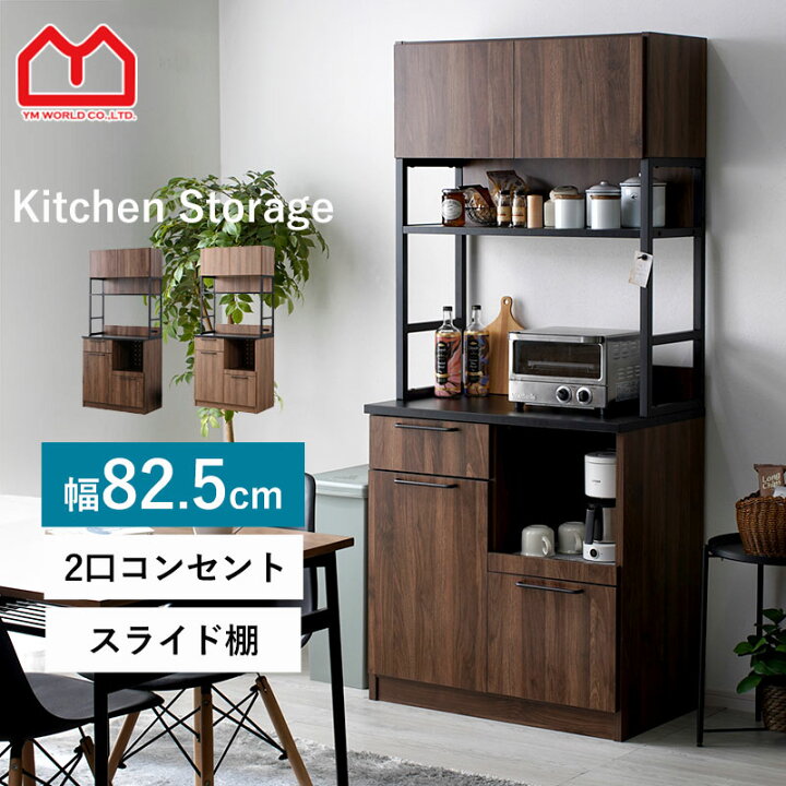 楽天市場】食器棚 キッチンボード レンジ台 カップボード スリム 