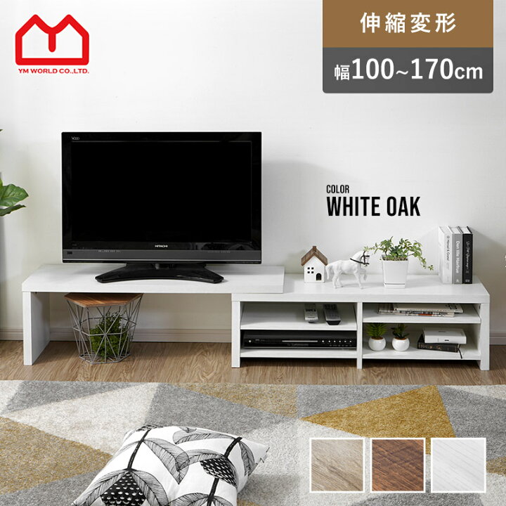 楽天市場】テレビ台 ローボード 伸縮 幅100〜170cm コーナー おしゃれ 