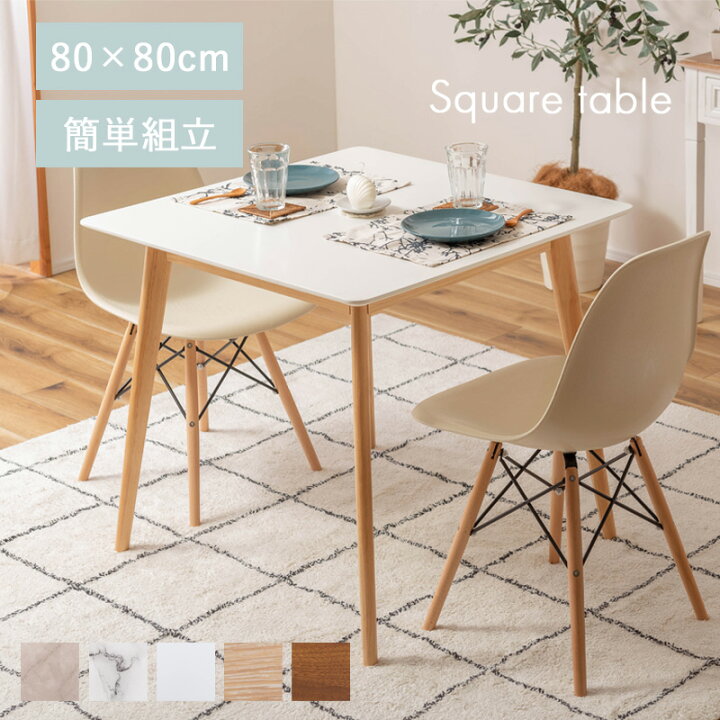 楽天市場】スクエアテーブル 白 シンプル おしゃれ 北欧 幅80 
