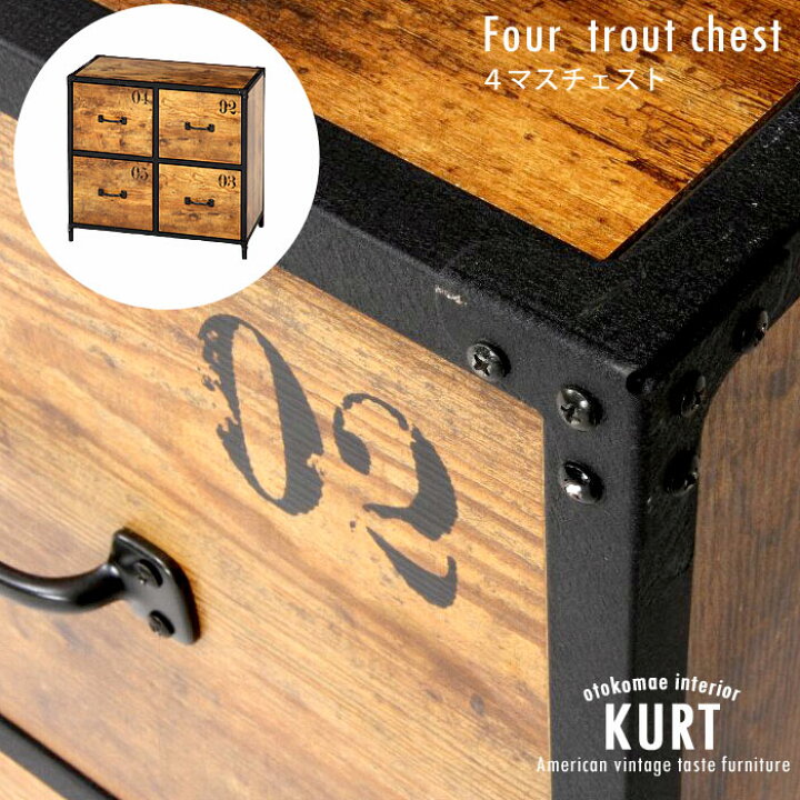 楽天市場 無骨でオシャレな男前インテリア クルト 4マスチェスト チェスト 4マス 2段 幅74 7 奥行40 男前インテリア 男前家具 木製 脚付き 大容量 引き出し 引出し タンス たんす 箪笥 洋服タンス ローチェスト 薄型 スリム 衣類 書類 収納 ランドリー おしゃれ 北欧