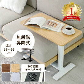 ★LINE追加で300円クーポン★[楽天1位受賞] サイドテーブル 昇降式 ベッド ソファ キャスター付き キャスター 昇降デスク ベッドサイドテーブル 介護 ベッドテーブル ベット 北欧 ガス圧 昇降テーブル 昇降サイドテーブル 無段階調節 高さ調節 デスク スチール 横 食事