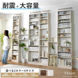 ★P3倍＆3％OFFクーポン★本棚 突っ張り スリム 大容量 幅60cm 幅45cm 奥行26cm 奥行19cm おしゃれ 耐震 壁面収納 薄型 木製 天井 つっぱり 固定 壁 連結 棚 オープンラック ブックシェルフ リビング収納 マガジンラック リビング 絵本棚 北欧 収納棚 ディスプレイラック