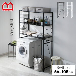 ★11月1日限り!先着順5%OFFクーポン配布中★ランドリーラック 洗濯機ラック スリム 伸縮 3段 縦型 ランドリー ラック 洗濯機 ランドリー収納 収納 棚 すき間収納 隙間収納 洗濯機棚 縦型洗