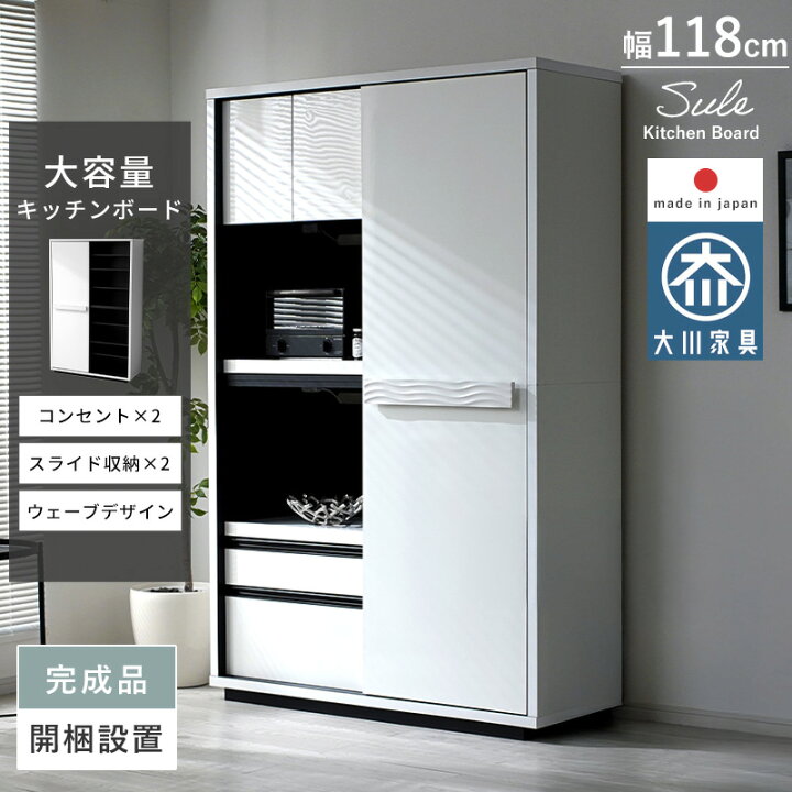楽天市場】☆ポイント2倍☆キッチンボード 完成品 日本製 国産 大川 