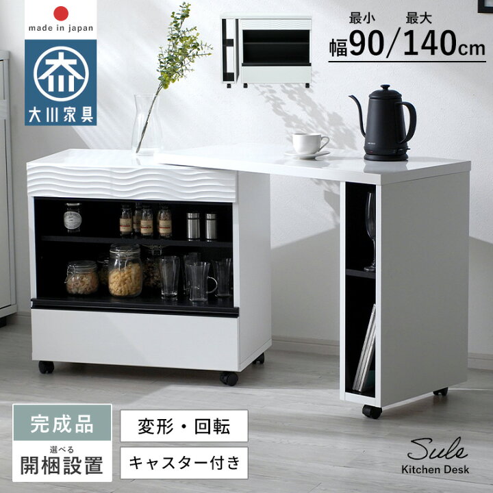 楽天市場】キッチンデスク 完成品 日本製 国産 大川家具 幅90cm 幅 