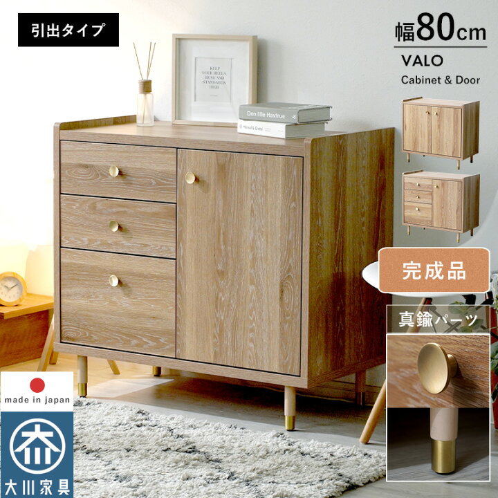 楽天市場】キャビネット 幅80 奥行42 高さ74 完成品 日本製 木目調 