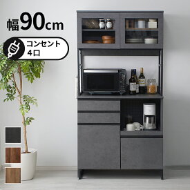 食器棚 キッチンボード 幅90 レンジ台 レンジボード 90幅 カップボード キッチン収納 おしゃれ 北欧 キッチンキャビネット 大理石 ストーン調 モダン セラミック調 脚付き 大容量 スライド 木製 スリム 大型レンジ対応 キッチン 収納 棚 キッチンラック リビング収納 収納棚