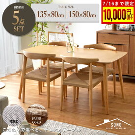 ダイニングテーブルセット 4人掛け 北欧 5点セット ダイニングテーブル 幅150cm 幅135cm ダイニングチェア 4脚 オーク材 無垢 天然木 長方形 150 135 ダイニングセット 4人 4人用セット 食卓セット クッション ペーパーコード 木製 グレー 食卓 テーブル 椅子 いす チェア