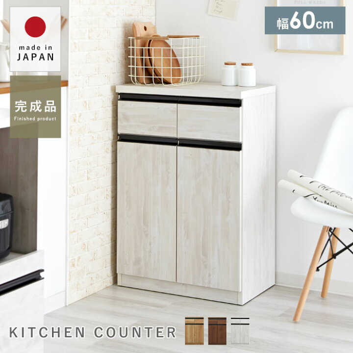 楽天市場】キッチンカウンター 国産 完成品 幅60 レンジ台 キッチン 