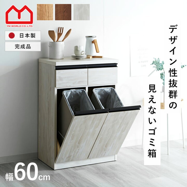 楽天市場】キッチンカウンター ゴミ箱 国産 完成品 ペールカウンター 