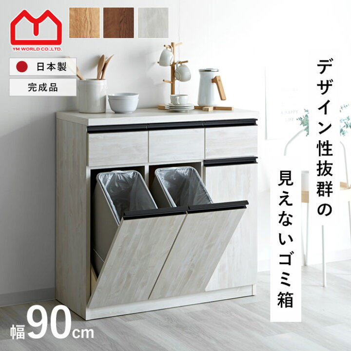 楽天市場】☆ポイント3倍☆キッチンカウンター ゴミ箱 国産 完成品 