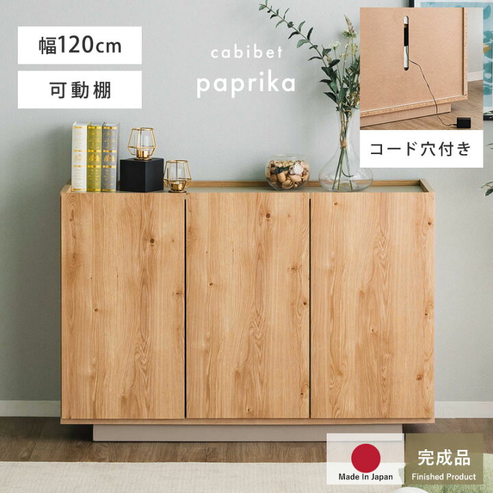 楽天市場】完成品 日本製 キャビネット 国産 組立不要 収納 シンプル 