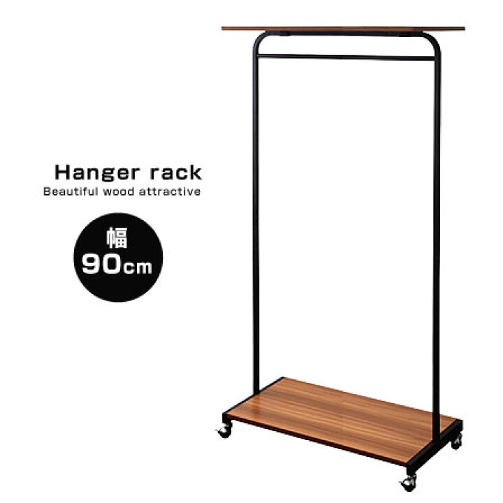 楽天市場】☆最大250円クーポン☆ハンガーラック 幅90cm 棚板付き 木製 