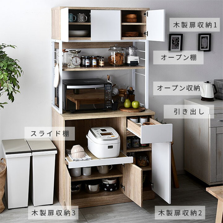 楽天市場】おしゃれ キッチンボード レッコ スライド棚タイプ 食器棚 