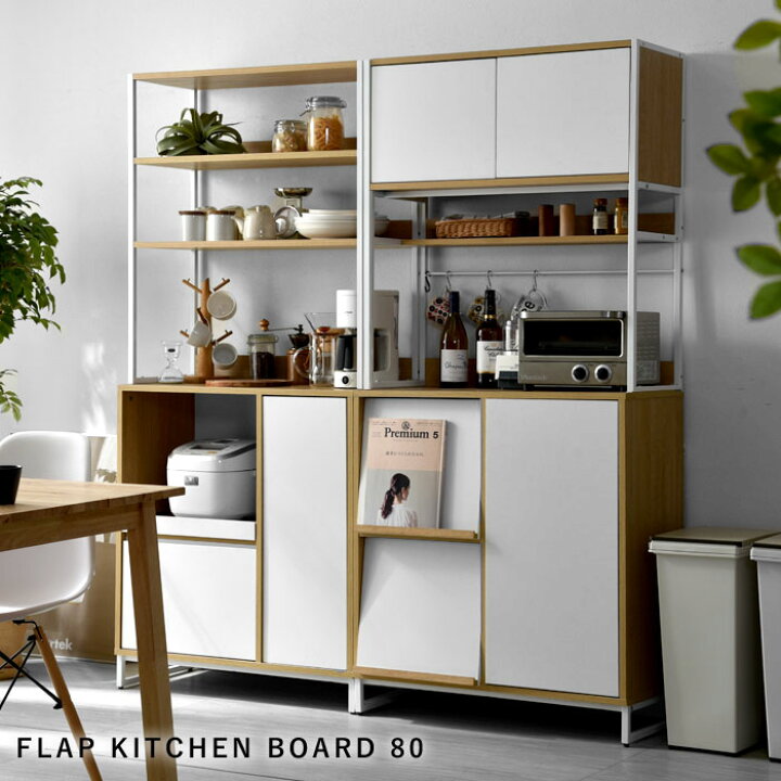 楽天市場 食器棚 レンジ台 幅80cm 80cm おしゃれ キッチン収納 北欧 スリム カップボード キッチンボード キッチンキャビネット レンジボード ラック スチールラック 収納 棚 大型レンジ対応 レンジラック レンジ 炊飯器 キッチン フラップ キッチンラック オシャレ 楽天市場 食器棚 レンジ台 幅80cm 80cm おしゃれ キッチン収納 北欧 スリム カップボード キッチンボード キッチンキャビネット レンジボード ラック スチールラック 収納 棚 大型レンジ対応 レンジラック レンジ 炊飯器 キッチン フラップ キッチンラック オシャレ