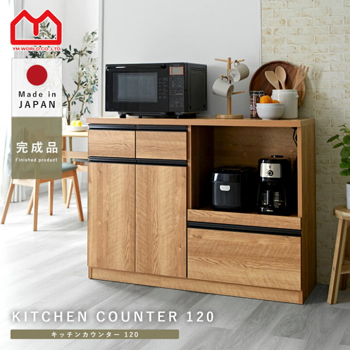 楽天市場】☆本日20：00〜23：59はP3倍☆キッチンカウンター 国産 完成 