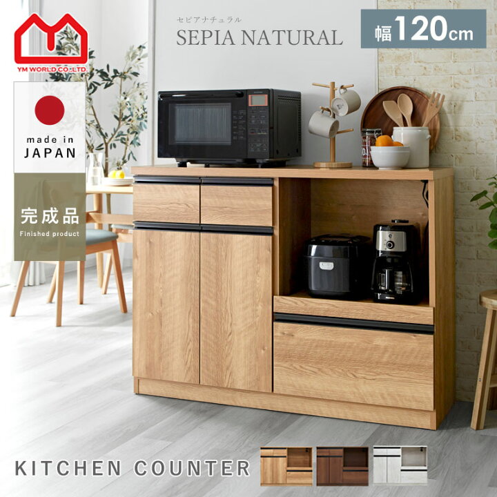 楽天市場】キッチンカウンター 国産 完成品 幅120cm レンジ台 キッチン 