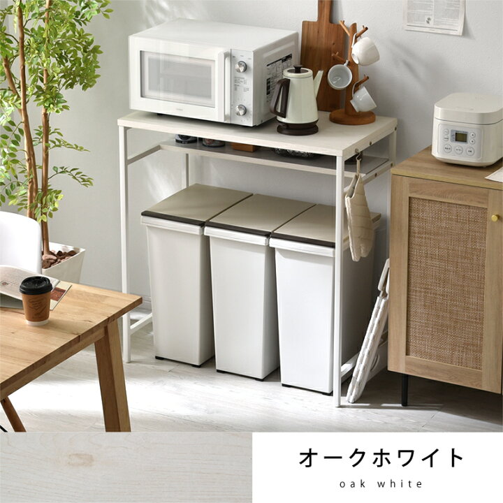 楽天市場】ゴミ箱上 キッチンカウンター レンジボード 幅80cm 大型 