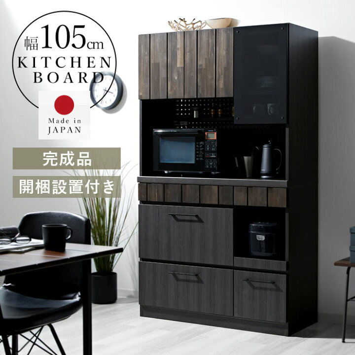 楽天市場】☆10日20時からP5倍☆完成品 日本製 キッチンボード 食器棚  