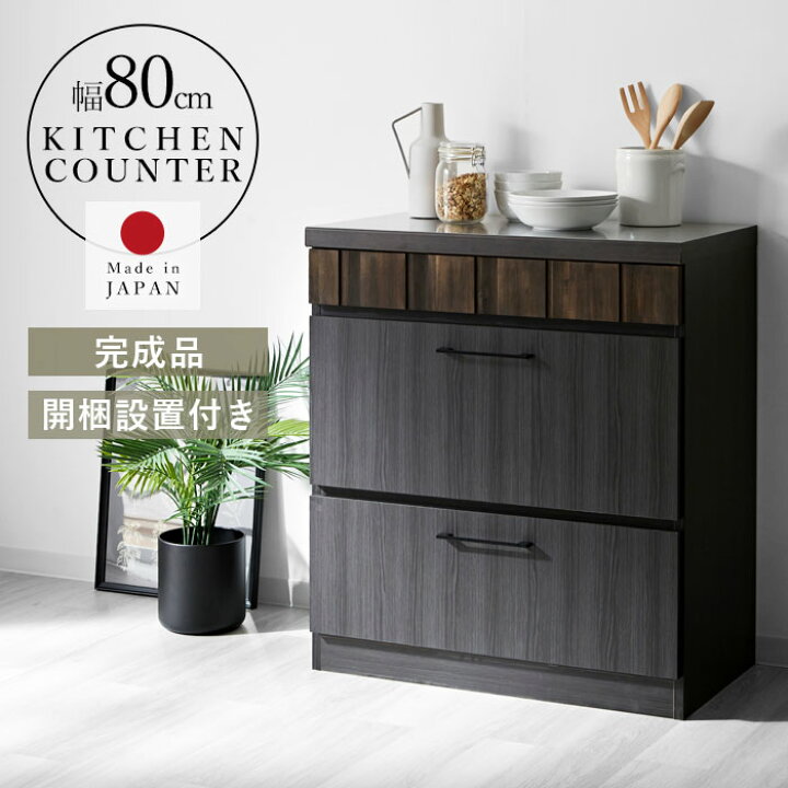 楽天市場】完成品 日本製 キッチンカウンター 食器棚 レンジ台 