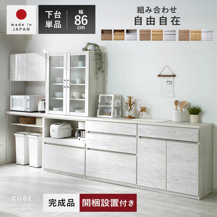 楽天市場】食器棚 国産 幅86cm カップボード おしゃれ 完成品 日本製 