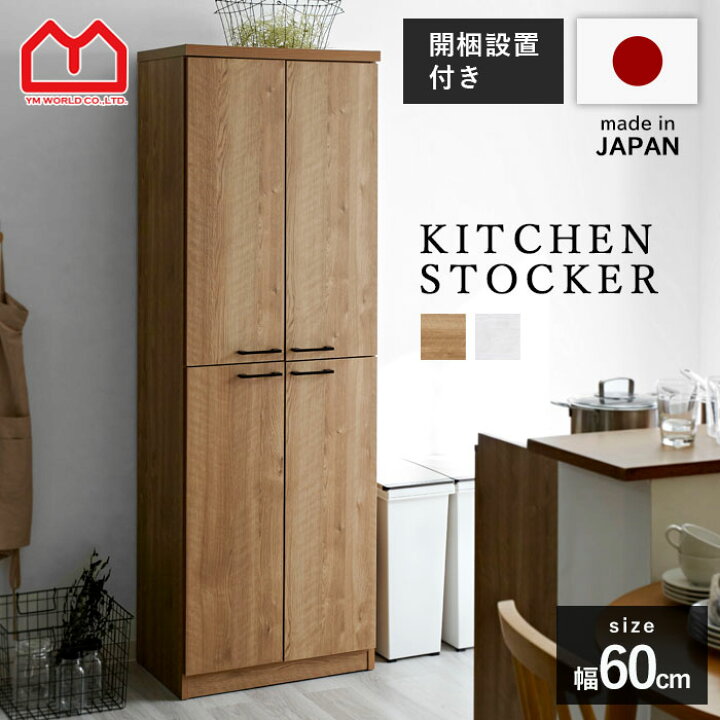 楽天市場】☆最大400円クーポン☆完成品 日本製 キッチンストッカー 