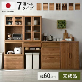 ★限定クーポン配布中★食器棚 キッチンキャビネット 完成品 国産 幅60cm 日本製 キッチン収納 レンジ台 ロータイプ 幅60 幅120 おしゃれ スリム 大容量 ユニット キッチン 引き出し カップボード キッチンボード レンジボード 大型レンジ対応 スリム レンジラック 北欧