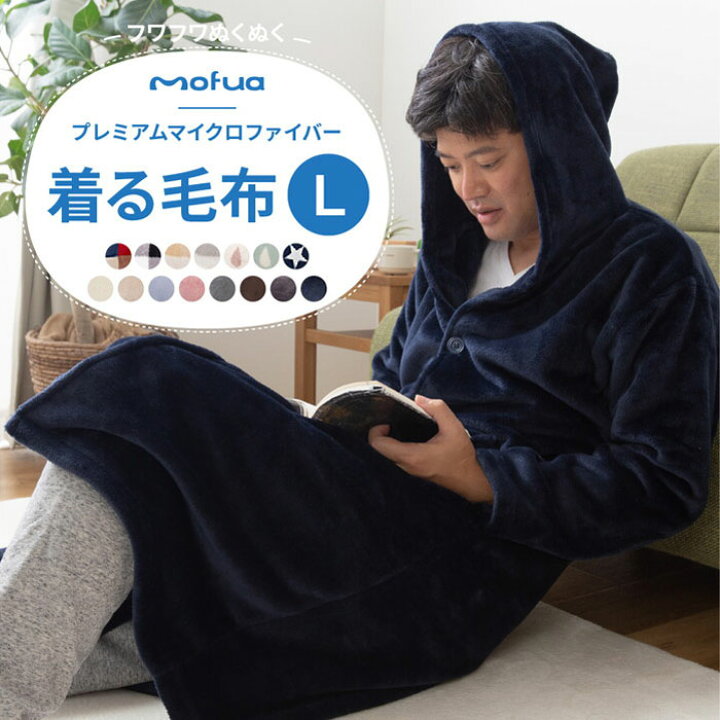 楽天市場 着る毛布 モフア Mofua フード付き 洗える メンズ ガウン 毛布 ブランケット 大人 秋 冬 ルームウェア スリーパー 女性 男性 部屋着 かわいい 全身 可愛い おしゃれ あたたか ふわふわ 静電気防止 冬用 おしゃれ あったか シンプル 北欧柄 無地 ブロック柄 スター 楽天市場 着る毛布 モフア Mofua フード付き 洗える メンズ ガウン 毛布 ブランケット 大人 秋 冬 ルームウェア スリーパー 女性 男性 部屋着 かわいい 全身 可愛い おしゃれ あたたか ふわふわ 静電気防止 冬用 おしゃれ あったか シンプル 北欧柄 無地 ブロック柄 スター