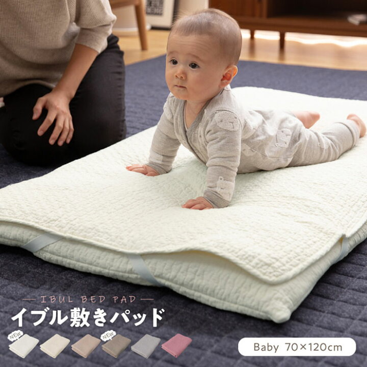 楽天市場】敷きパッド 敷き布団 ふとん パッド ベビーサイズ 70×120 あったか 暖かい 綿 北欧 おしゃれ かわいい キルト ファブリック ベッド ベッドカバー シーツ ベッドパッド マット 寝室 子供部屋 子供 ベビー 赤ちゃん 洗える 洗濯 オールシーズン 無地 シンプル 夏 冬 : 楽天市場】敷きパッド 敷き布団 ふとん パッド ベビーサイズ 70×120 あったか 暖かい 綿 北欧 おしゃれ かわいい キルト ファブリック ベッド ベッドカバー シーツ ベッドパッド マット 寝室 子供部屋 子供 ベビー 赤ちゃん 洗える 洗濯 オールシーズン 無地 シンプル 夏 冬 :