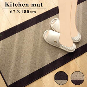 ★LINE追加で300円クーポン★無地 洗える キッチンマット ピレーネ 約67×180cm 台所マット ラグマット キッチン ラグ マット 丸洗い ウォッシャブル キッチン用品 じゅうたん 絨毯 敷物 カーペ