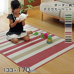 fXNJ[ybg j̎q ̎q ZOA 133×170 [}bg イ {[_[ XgCv wK fXN ֎q j  q q fXN}bg }bg J[ybg O Vv `