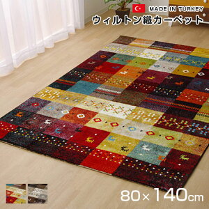 ★LINE追加で300円クーポン★ウィルトン織 ラグ カーペット トルコ 絨毯 フォリア 80×140 ウィルトン じゅうたん マット ギャベ 柄 小さめ おしゃれ オシャレ かわいい 抗菌 防臭 長方形 厚手 極