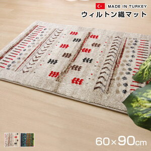 ★LINE追加で300円クーポン★ウィルトン織 玄関マット マリア 60×90 ギャベ 柄 室内 屋内 おしゃれ オシャレ お洒落 かっこいい かわいい トルコ製 インテリア エントランス 玄関 ラグ マット