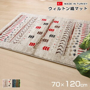 ★LINE追加で300円クーポン★ウィルトン織 玄関マット マリア 70×120 ギャベ 柄 室内 屋内 おしゃれ オシャレ お洒落 かっこいい かわいい トルコ製 インテリア エントランス 玄関 ラグ マット