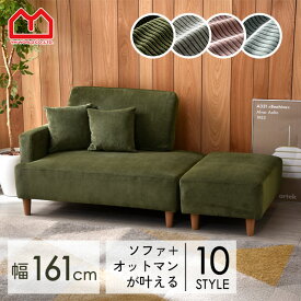 ★LINE追加で300円クーポン★ソファー コーデュロイ 10スタイル 2人掛け 3人掛け 北欧 ソファ ローソファー カウチソファー カウチソファ カウチ おしゃれ フロアソファー ローソファ 2.5人掛け 1人掛け 二人掛け 三人掛け コンパクトソファ 肘付き かわいい コーナーソファ